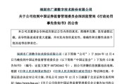 四柱预测顶格重罚！839680，退市警报拉响